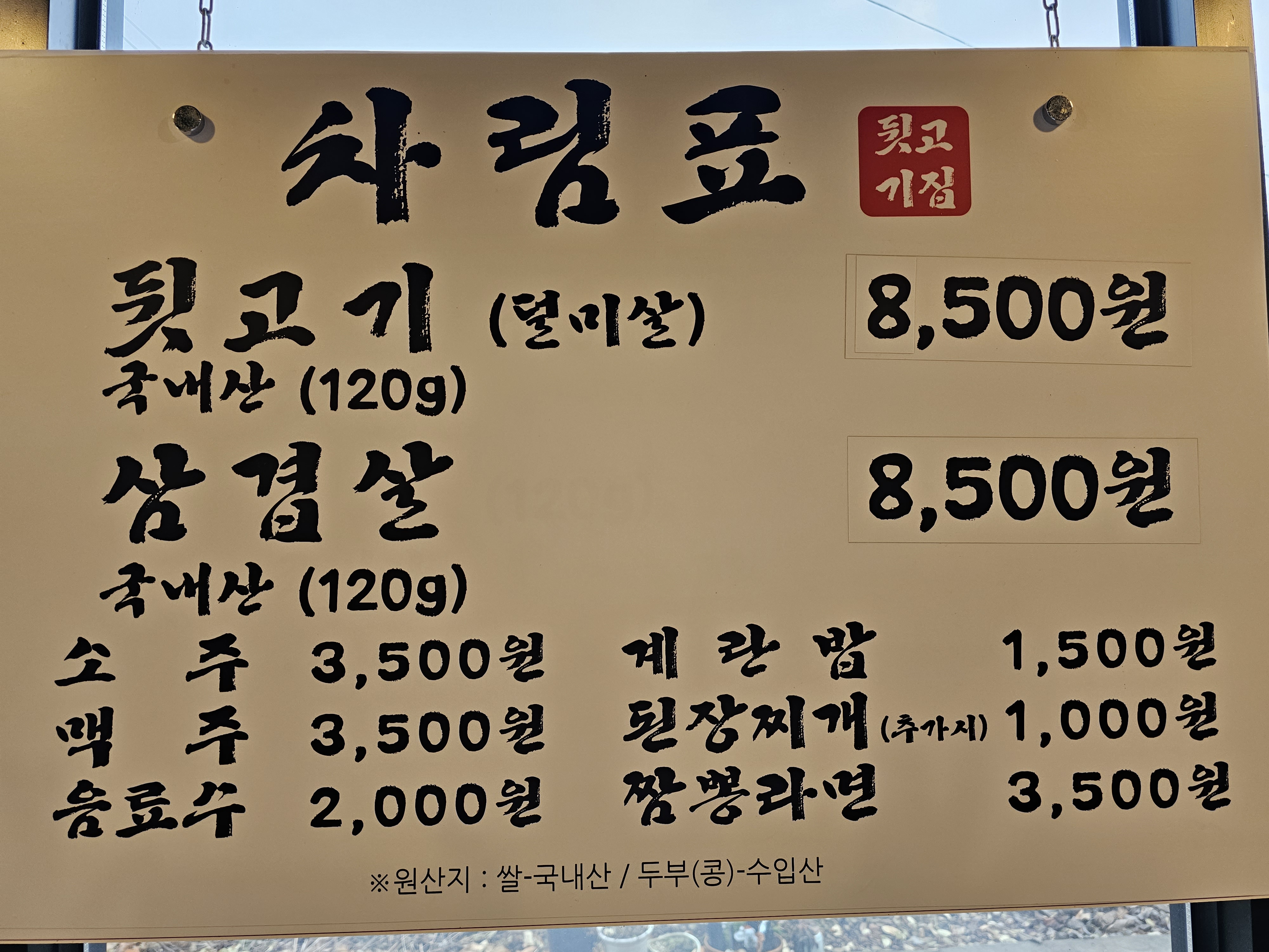 뒷고기집 용상점