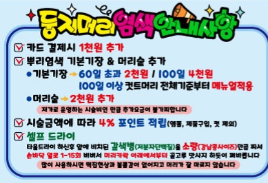 둥지염색
