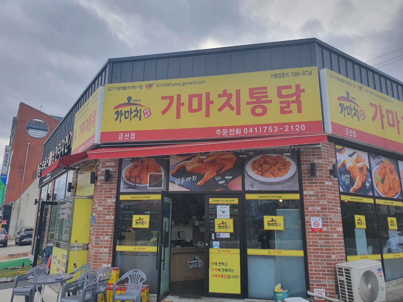 가마치통닭 충남금산점
