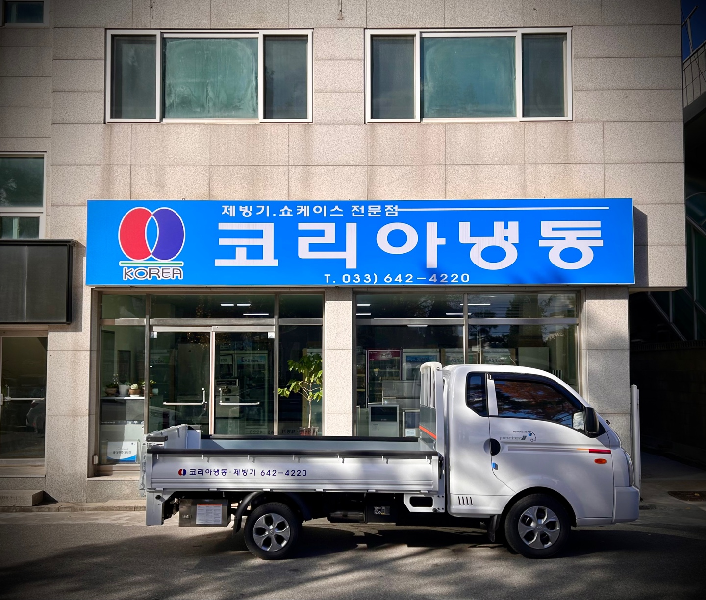 코리아냉동