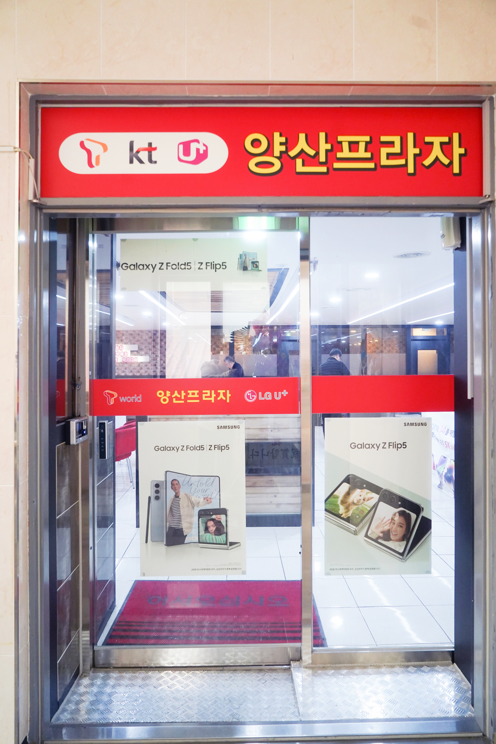 광주휴대폰성지 양산프라자