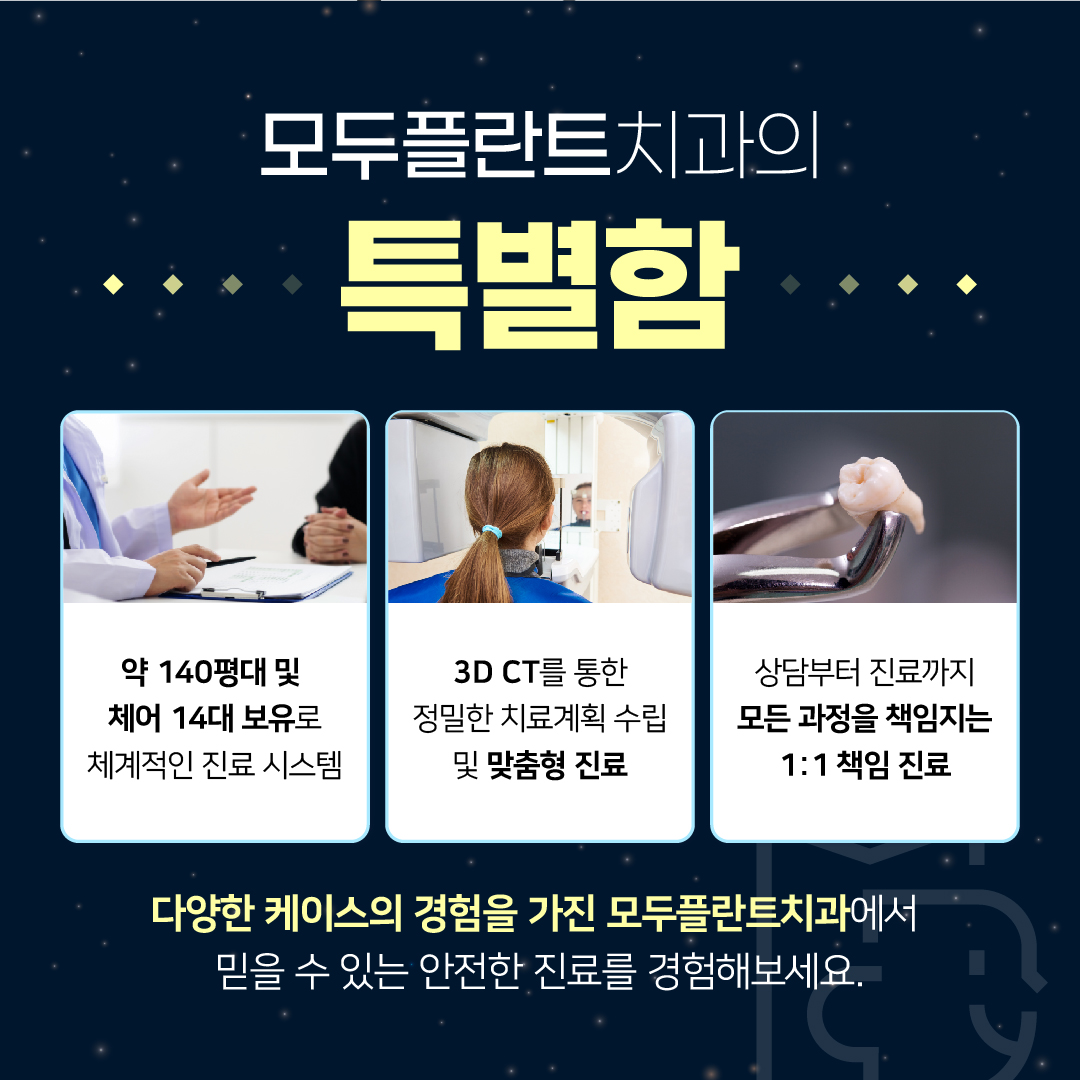 모두플란트치과의원 목포 대표 이미지