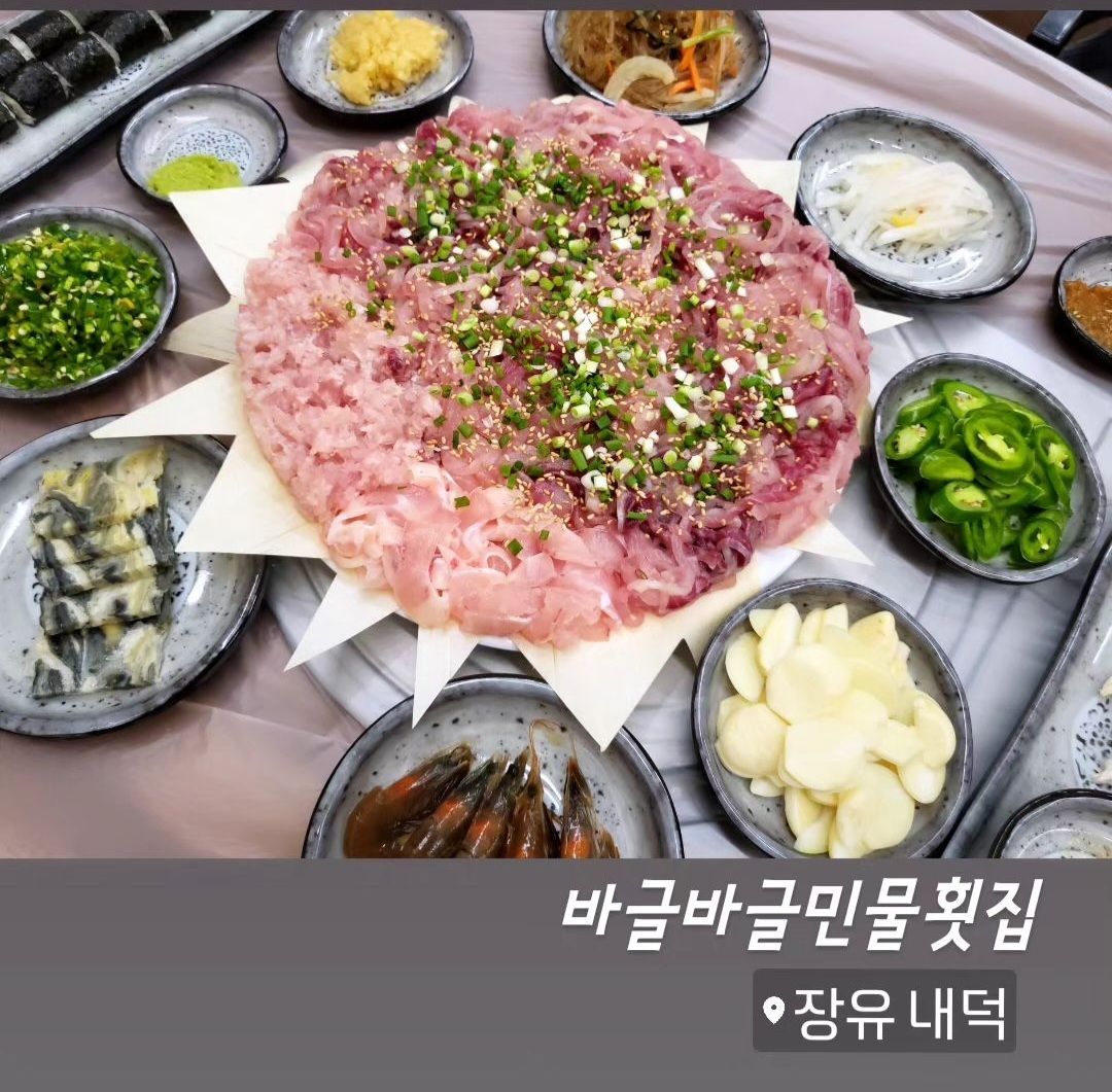 바글바글 민물횟집