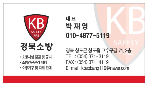 경북소방