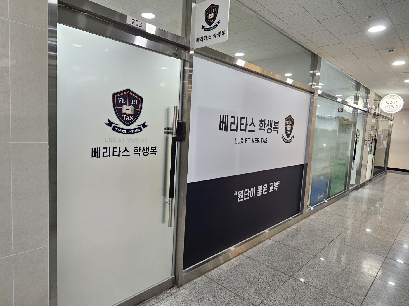 베리타스 학생복 호매실점