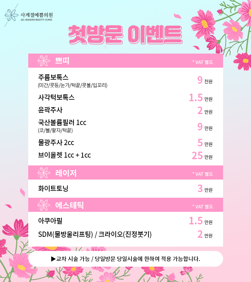 사계절예쁨의원