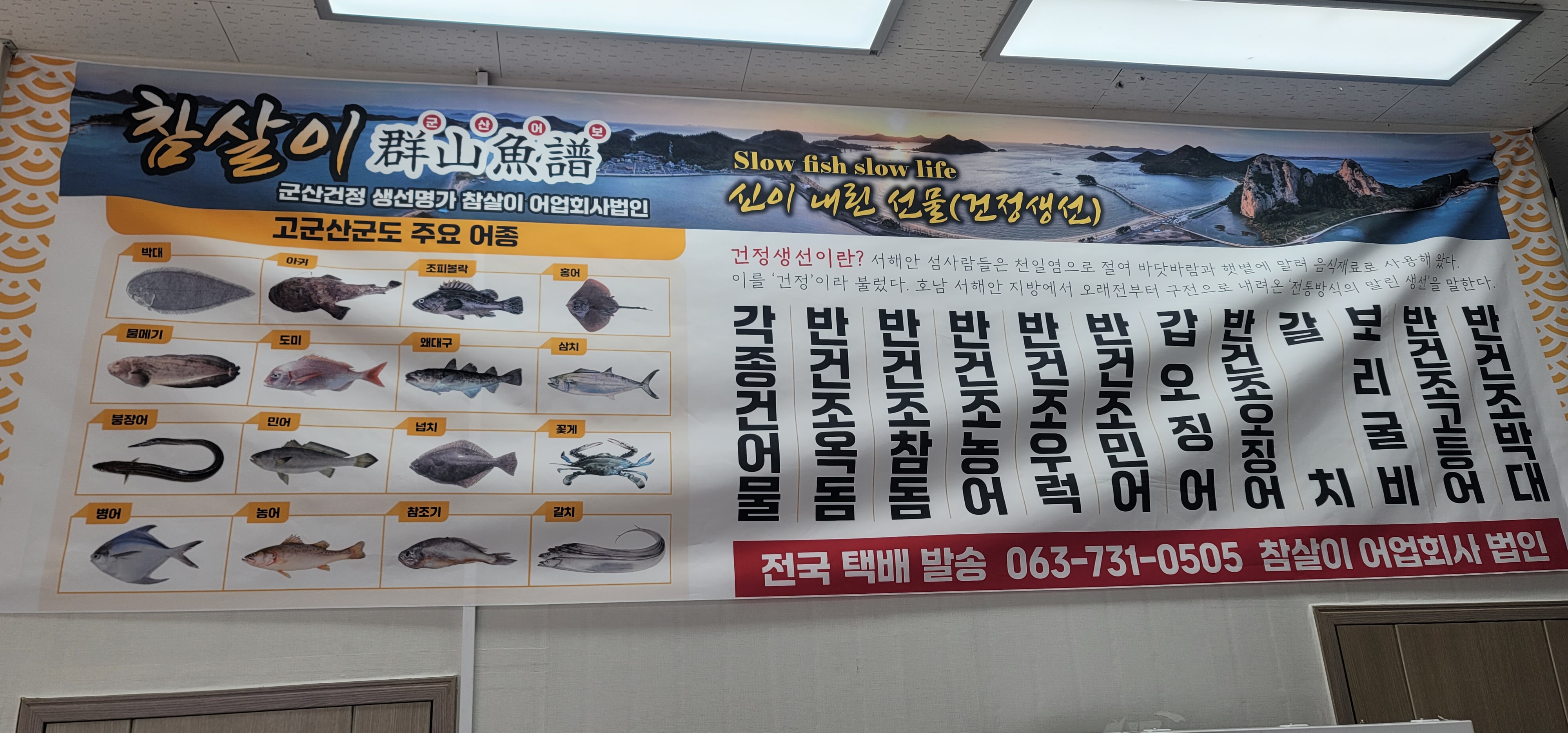 어업회사법인 참살이