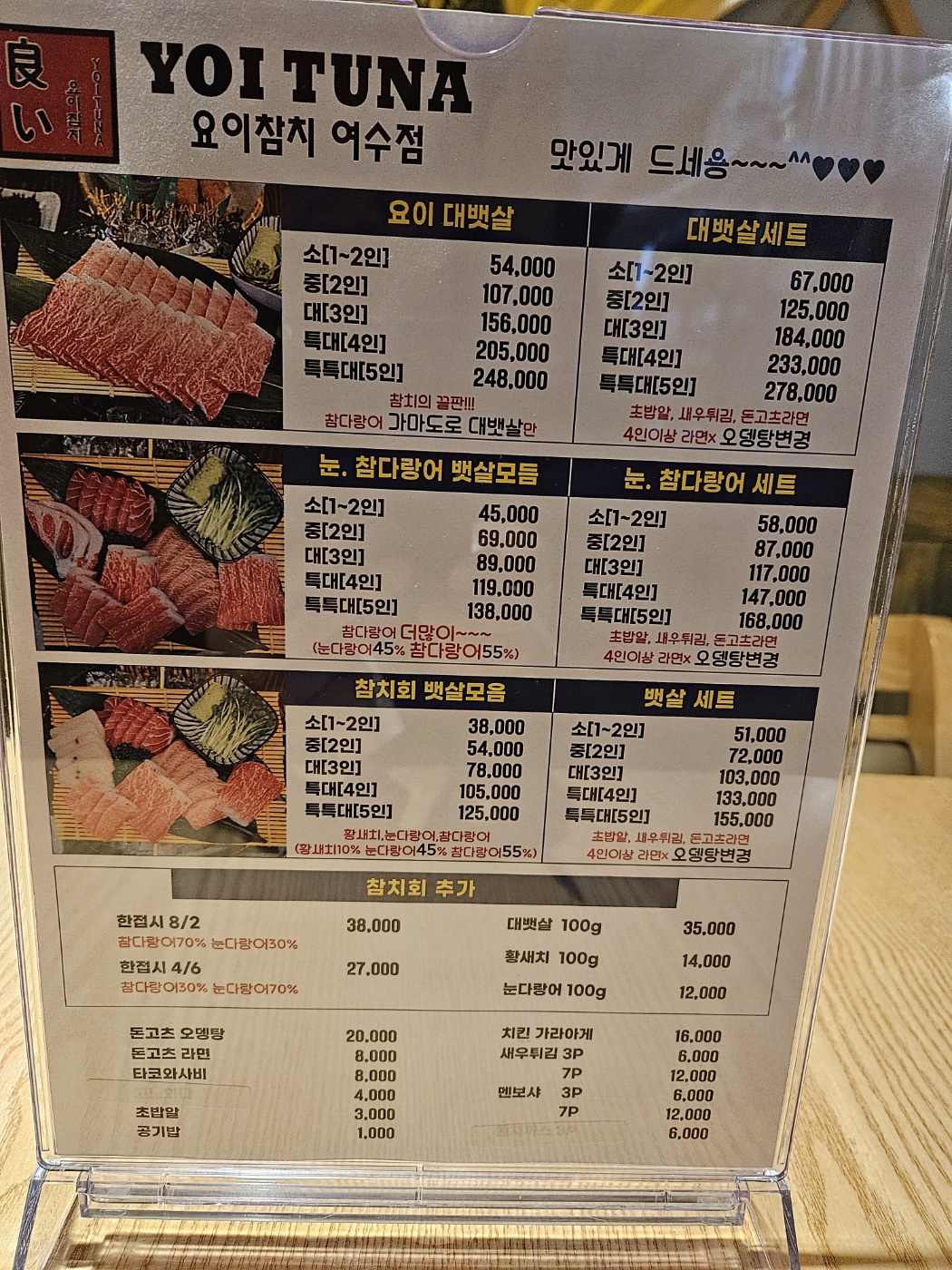 요이 참치 여수점