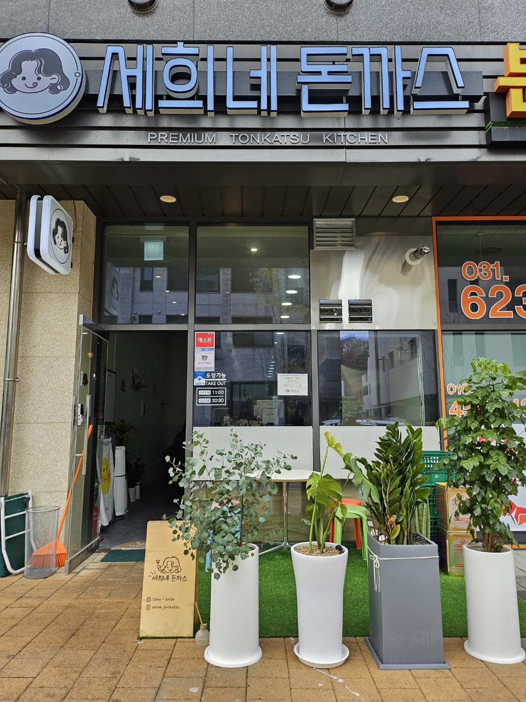 세희네 돈까스