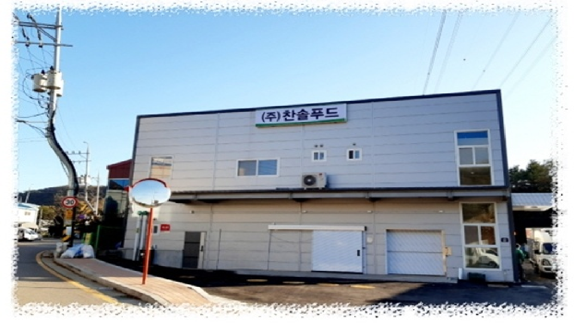 찬솔푸드