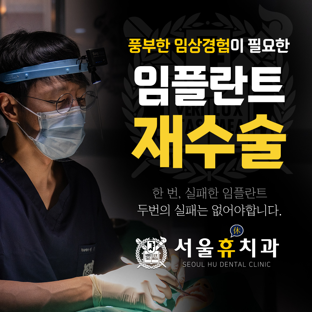 서울휴치과의원 대표 이미지