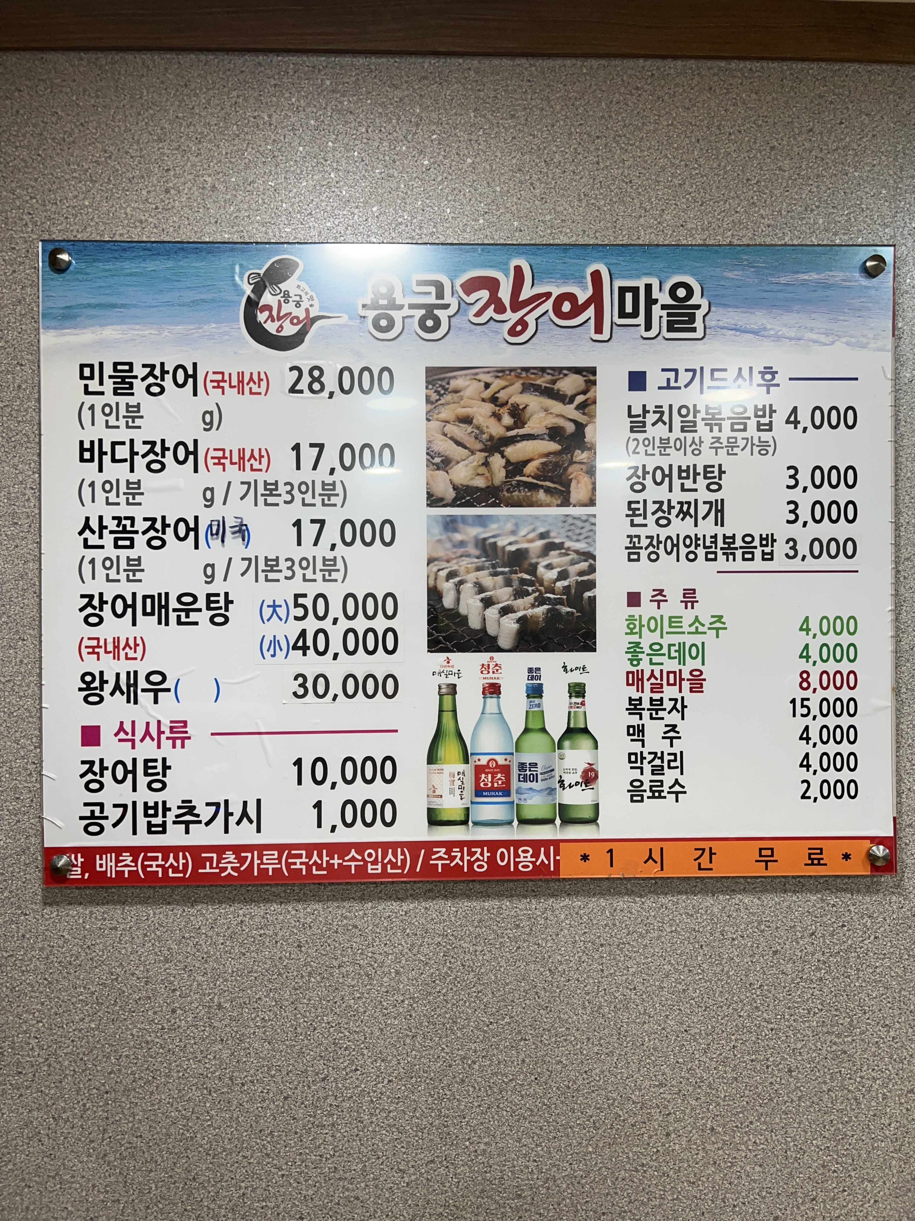 용궁장어마을