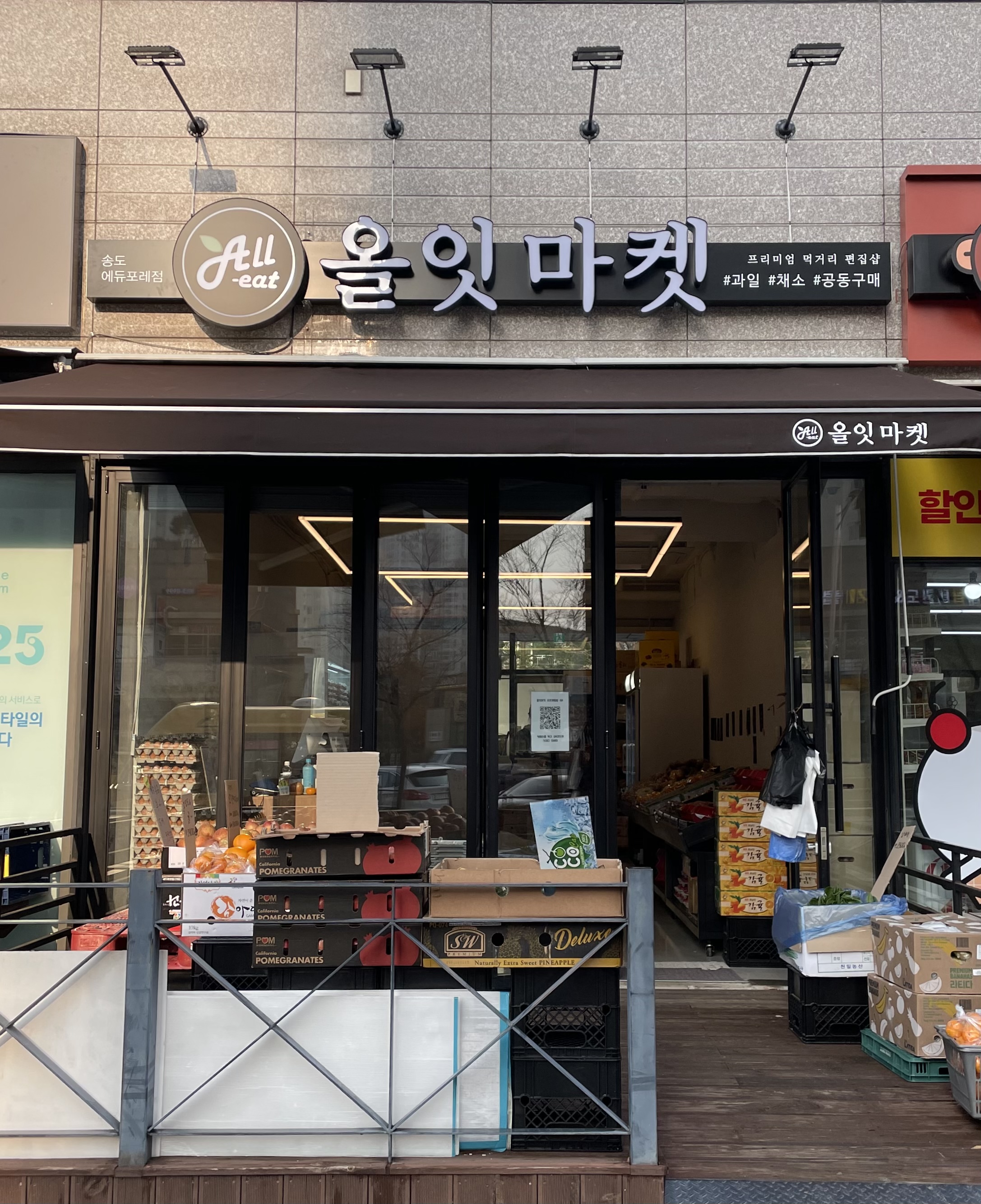 올잇마켓 송도에듀포레점