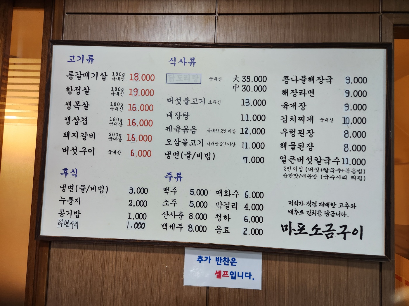 마포소금구이