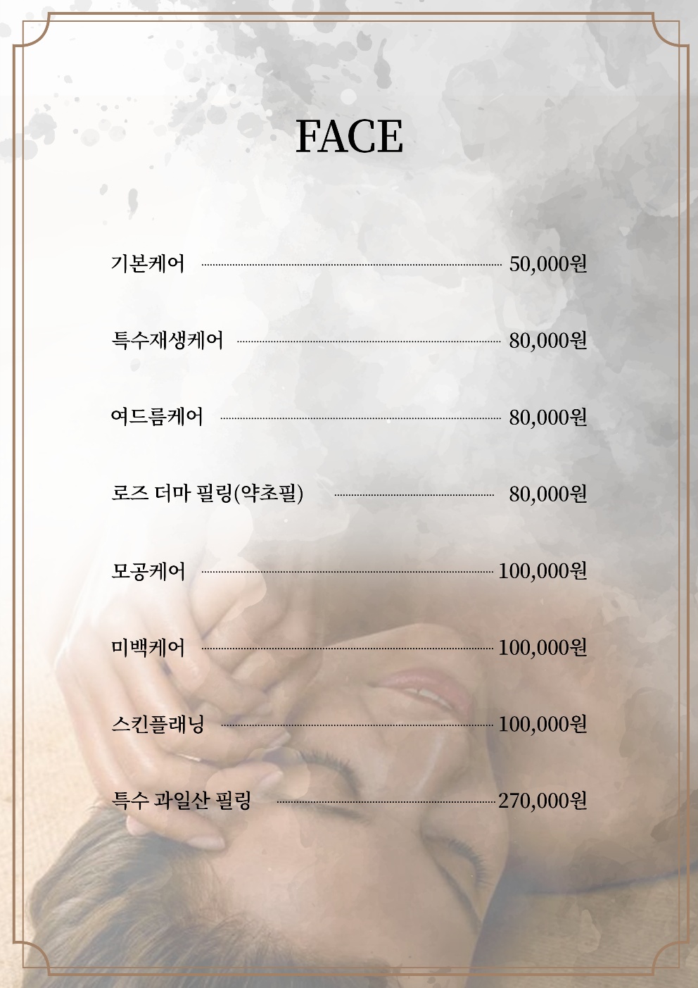 보니또 스킨앤바디