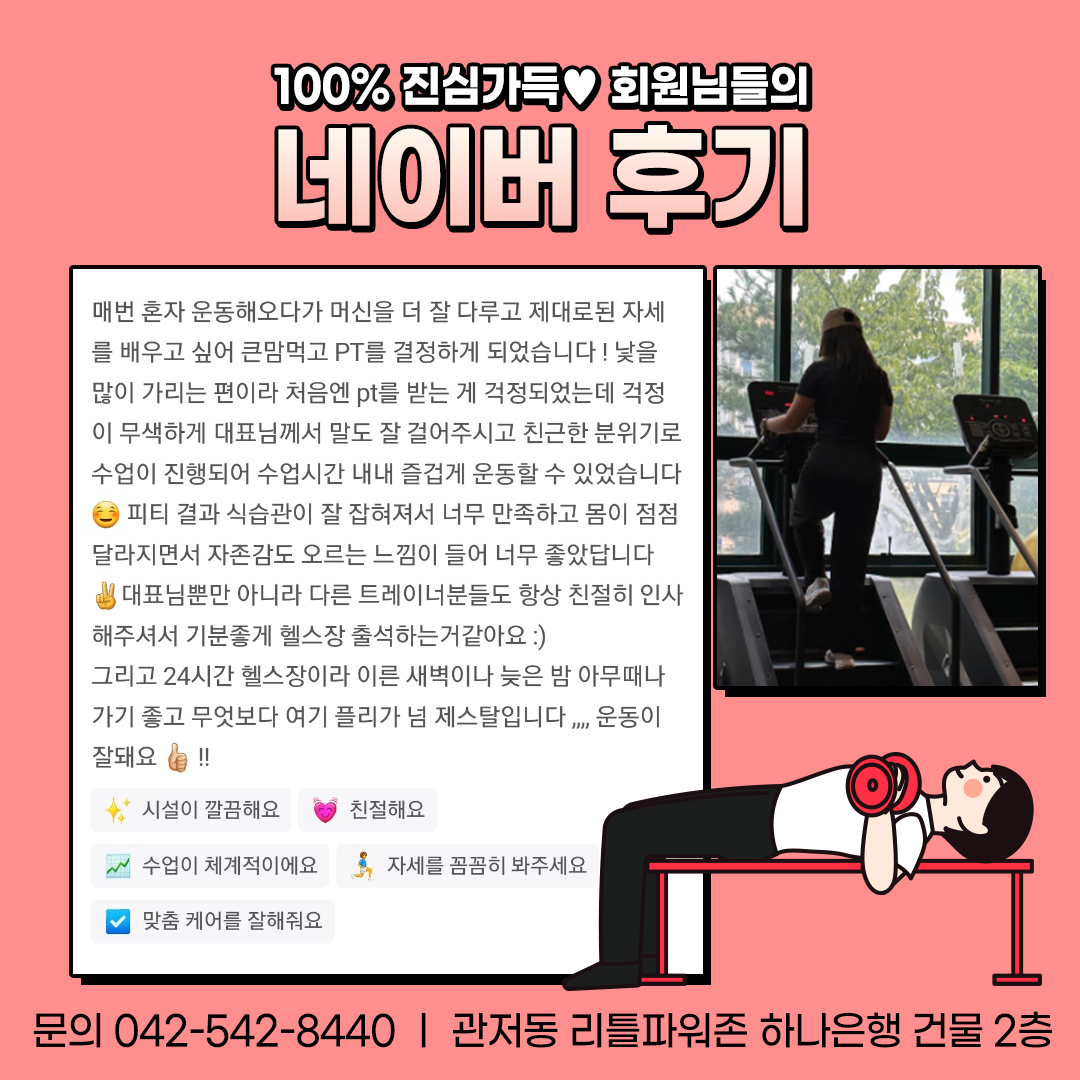 유에스타운 PT&헬스장 관저점