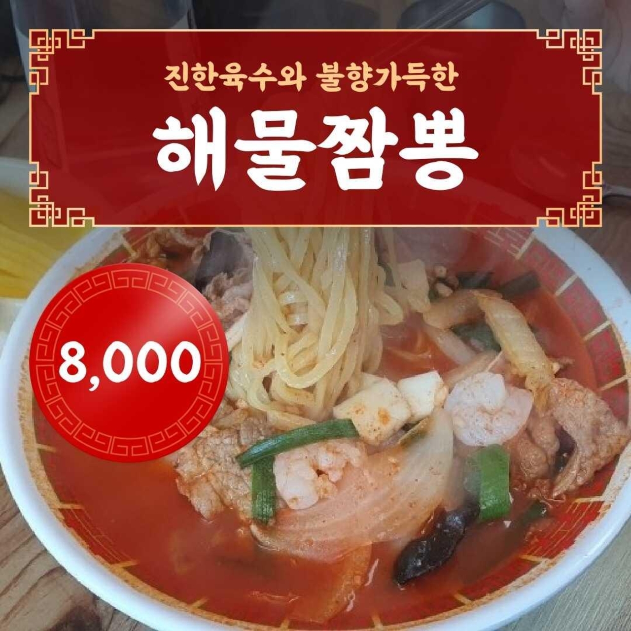 명가왕짬뽕