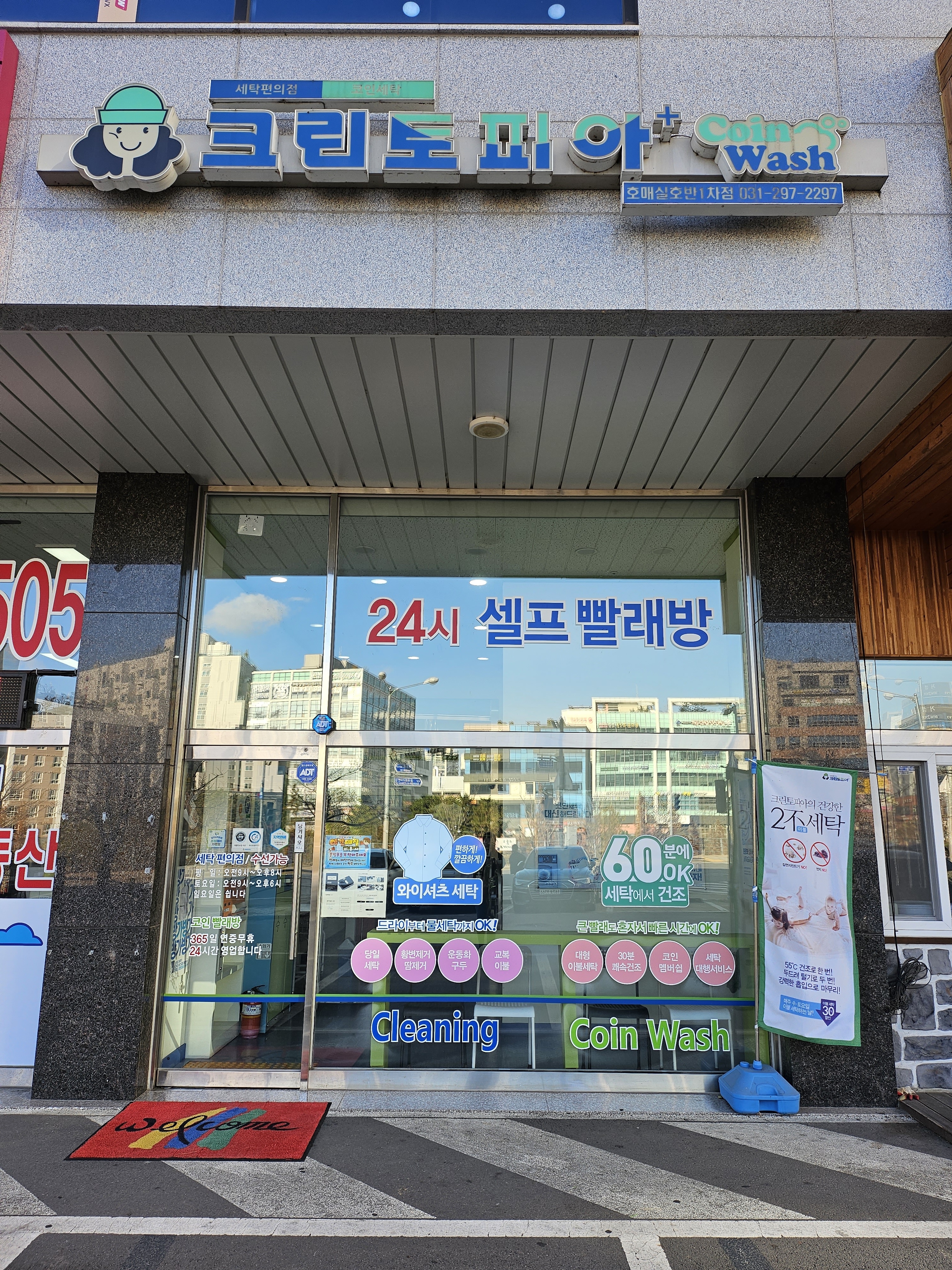 크린토피아코인워시 수원호매실호반1차점