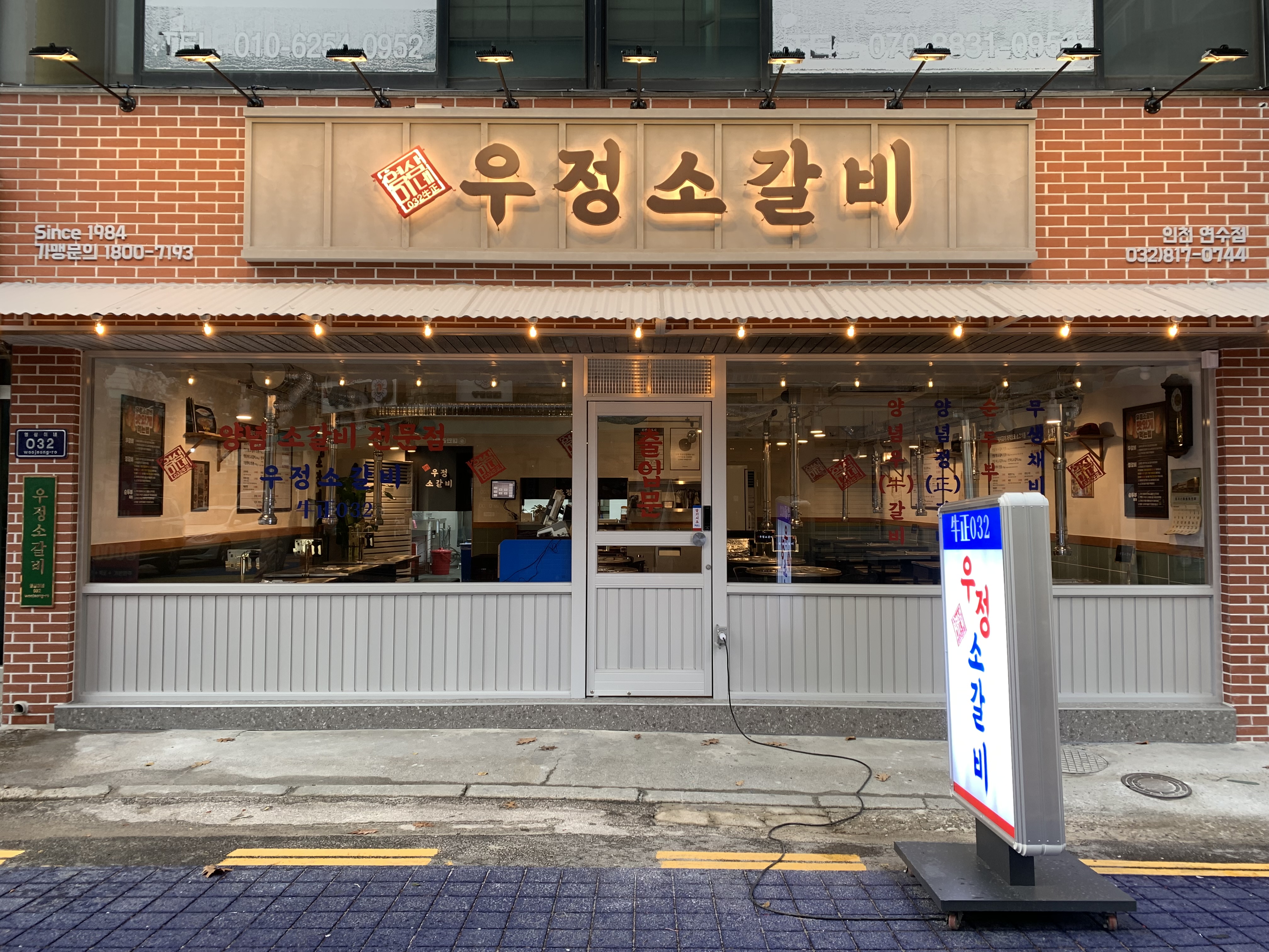 영삼이네 우정소갈비 연수점