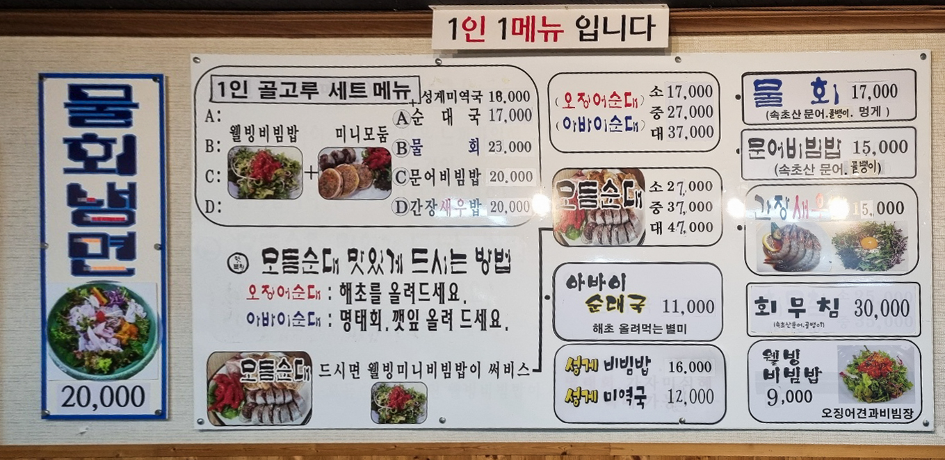 옛북청아바이순대