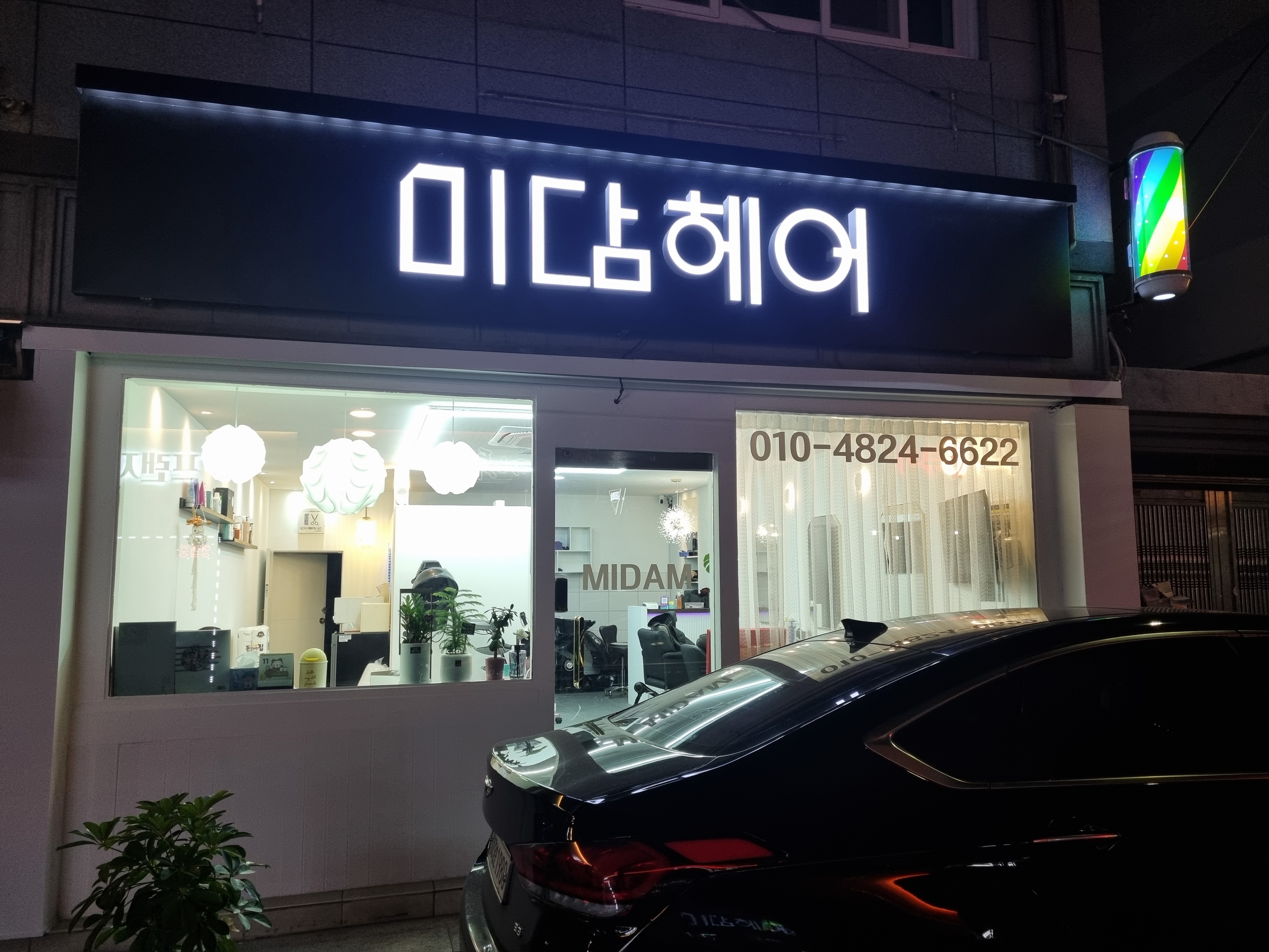 미담헤어