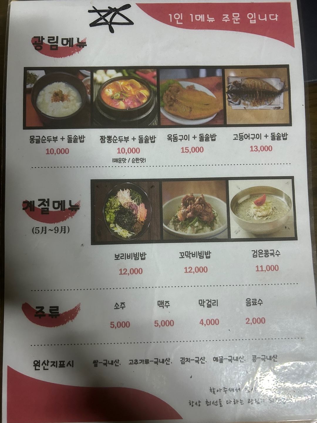 제주맘 순두부연구소 삼도점
