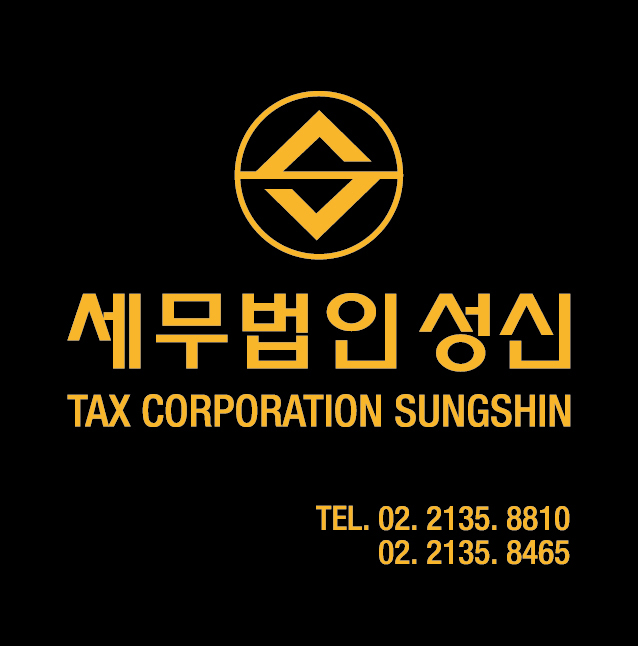 세무법인 성신 강서지점