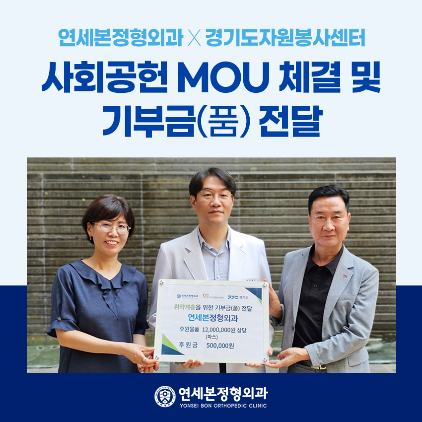 연세본정형외과의원