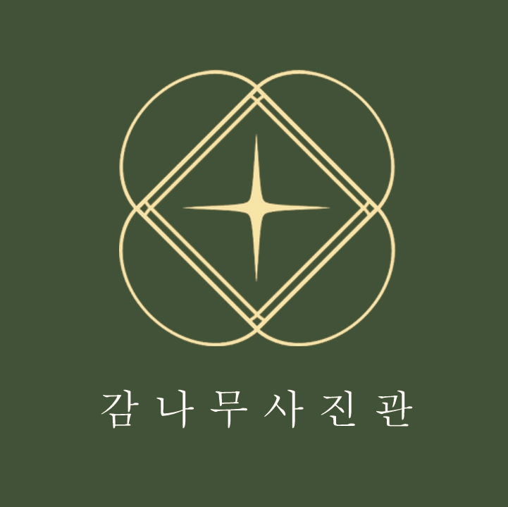 감나무사진관 필동점