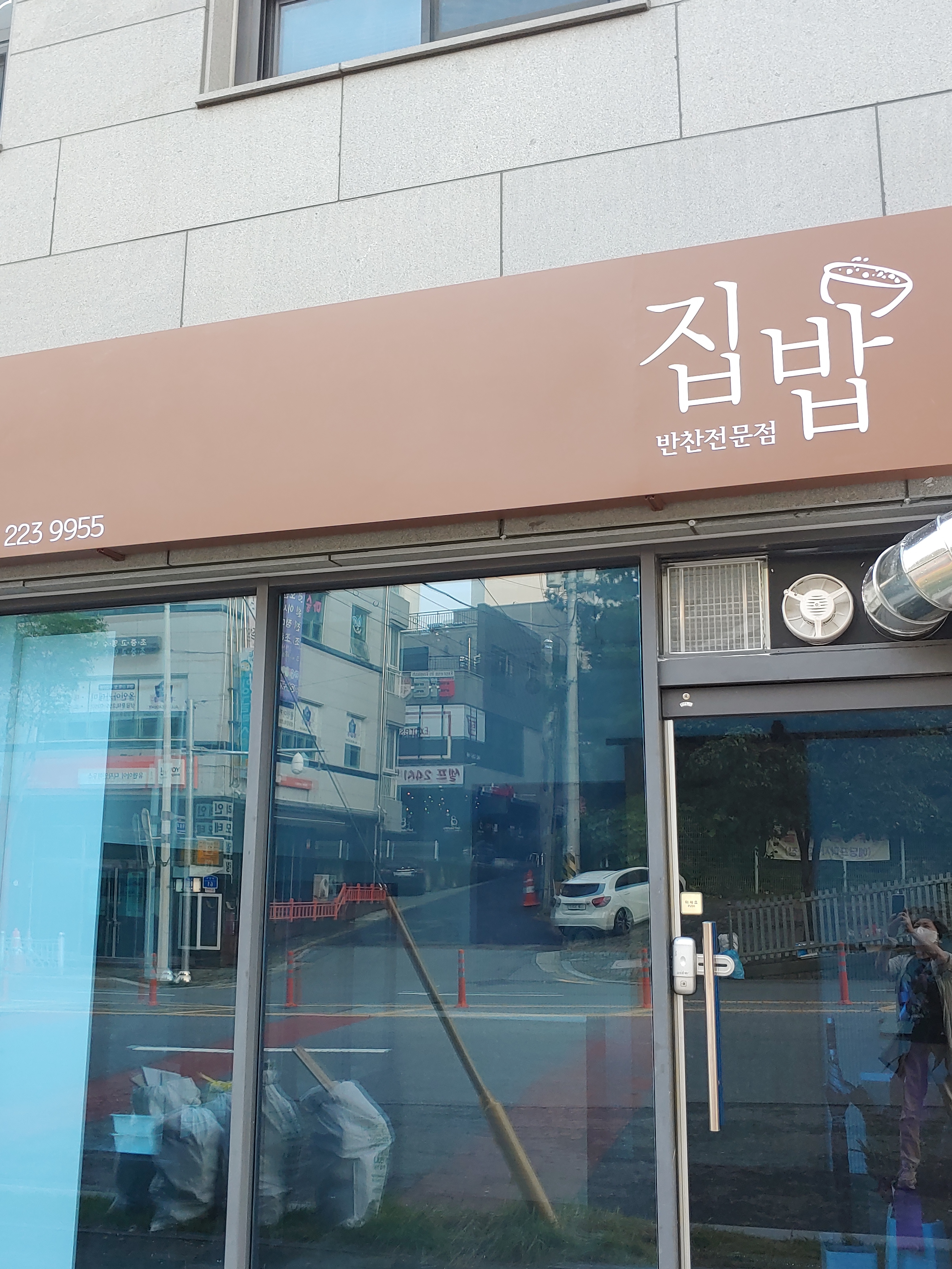 집밥