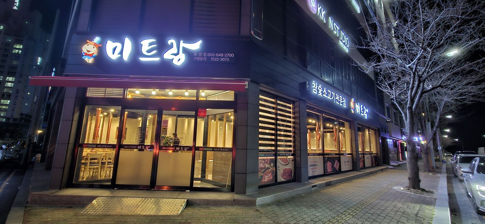 미트랑 통영점