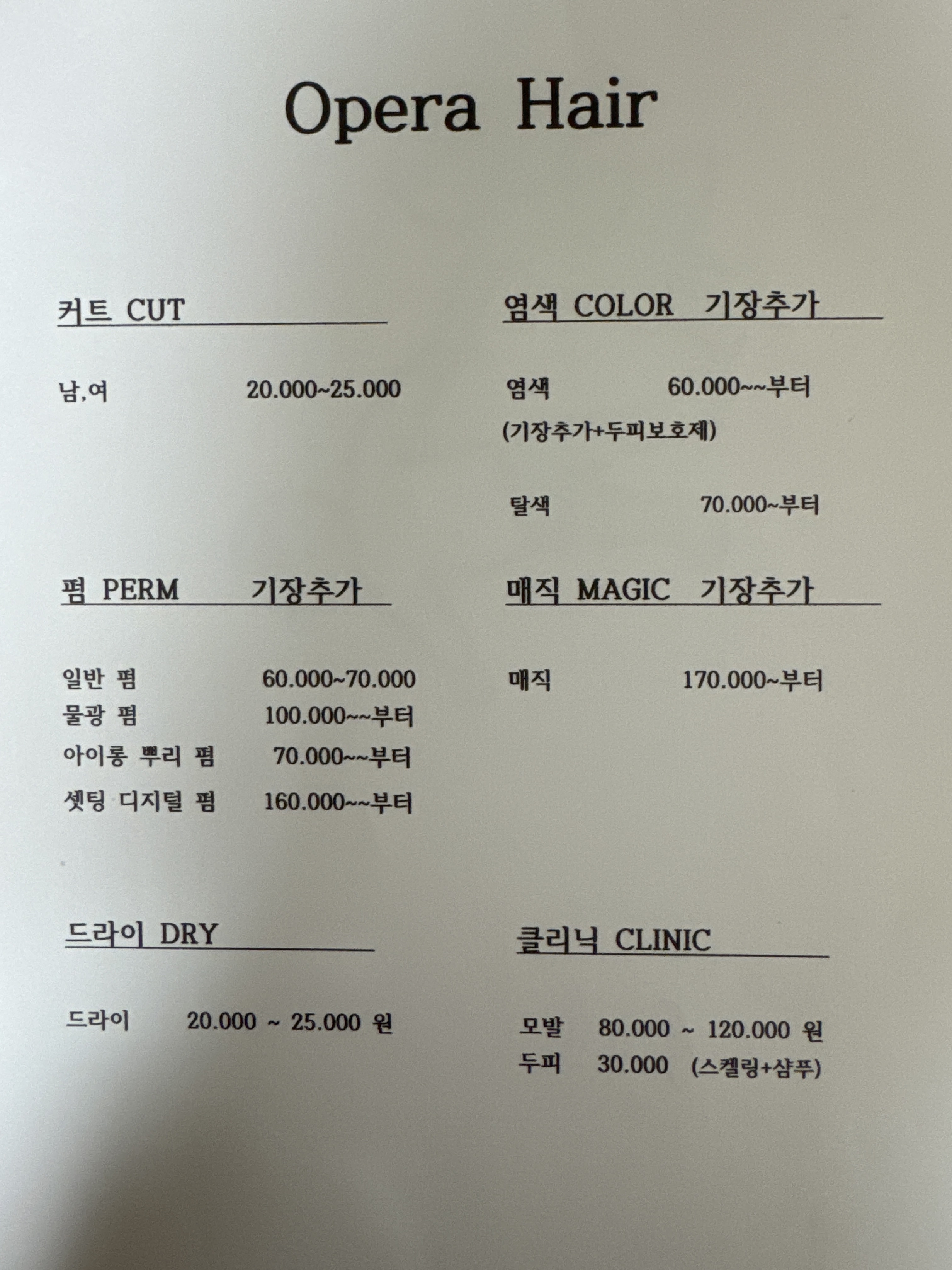 오페라헤어