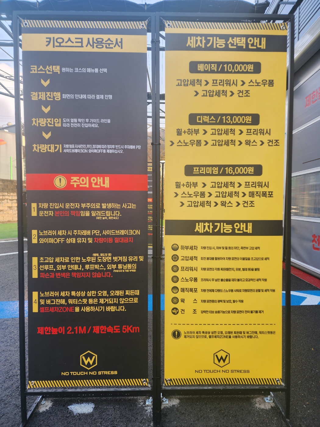 더블유카워시 김포구래점