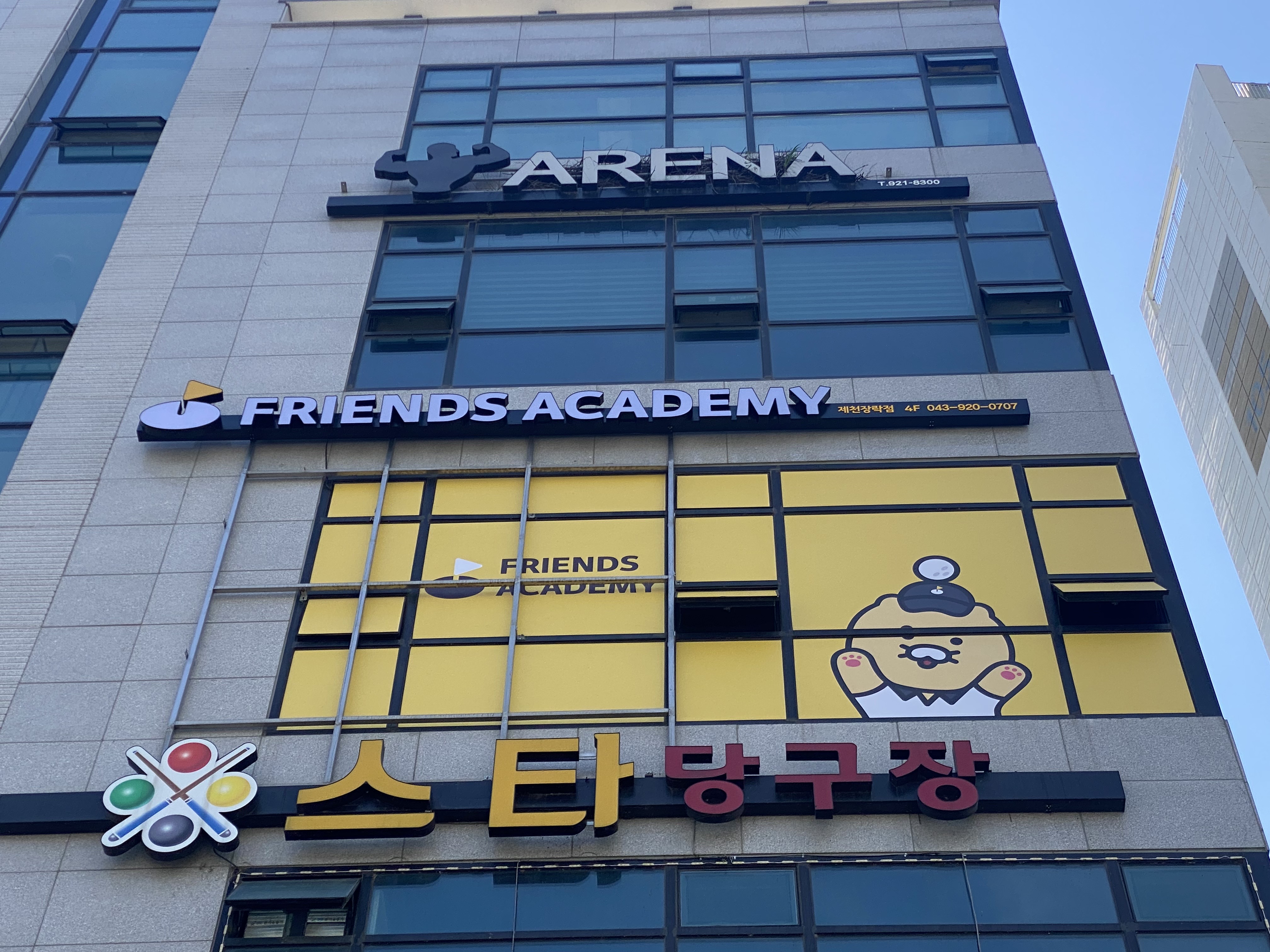 프렌즈아카데미 제천장락점 대표 이미지