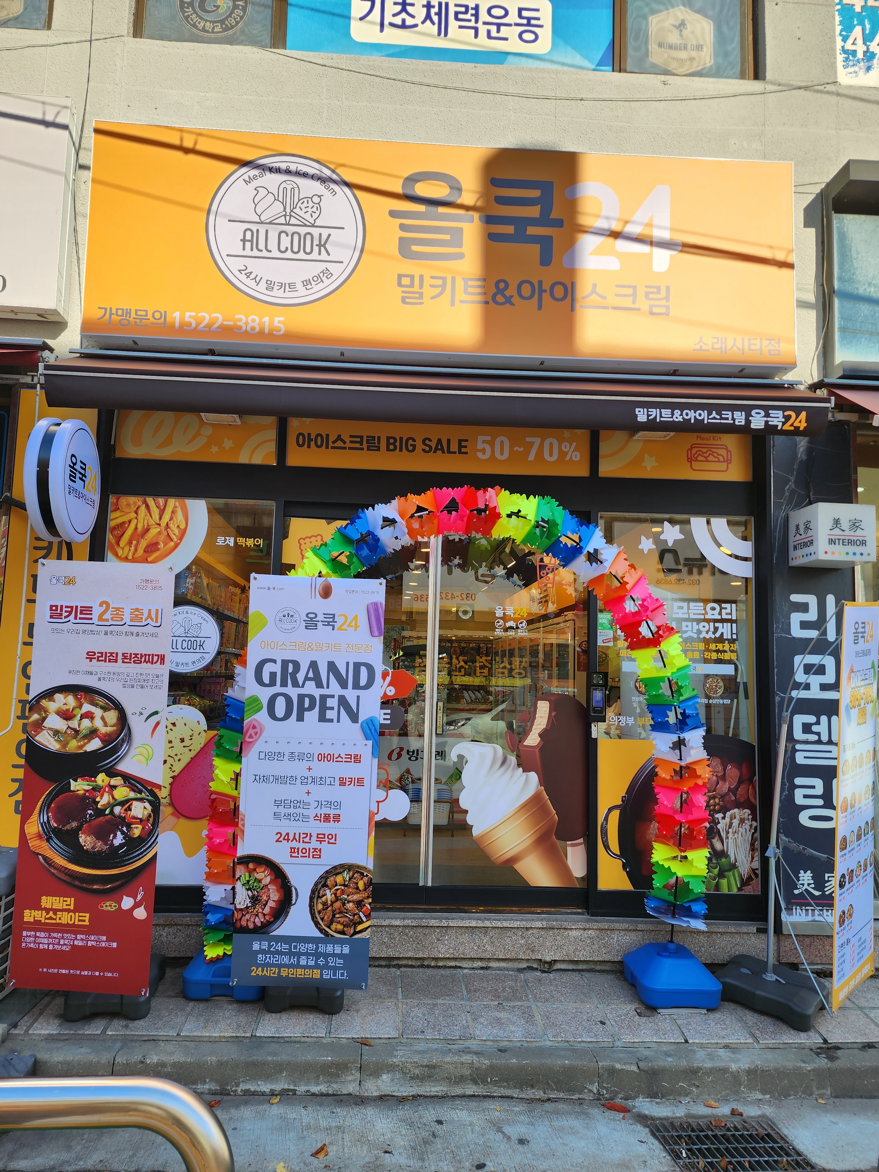 올쿡24 소래풍림점