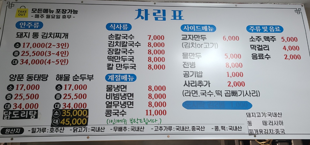 송원칼국수칡냉면