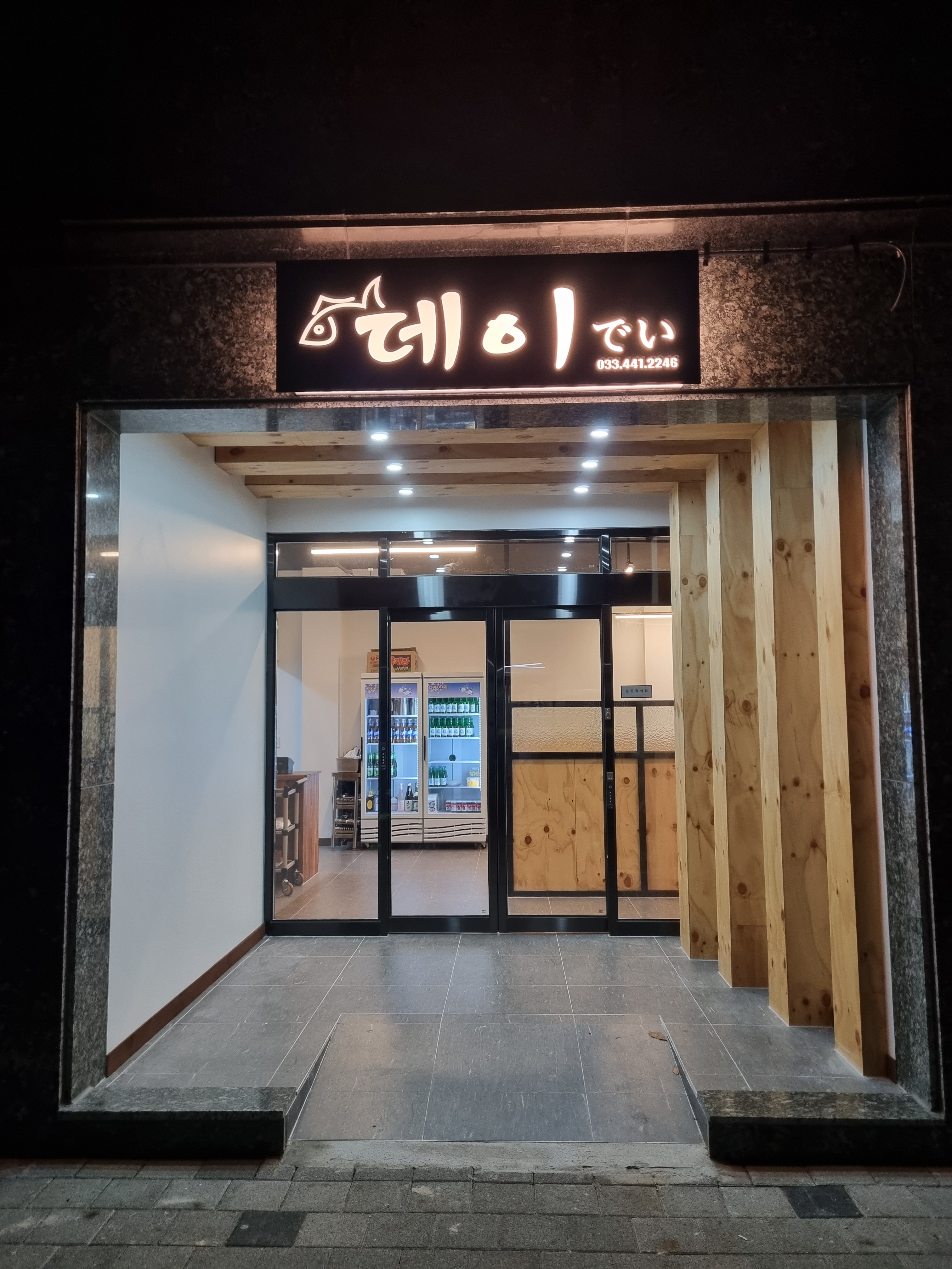 데이