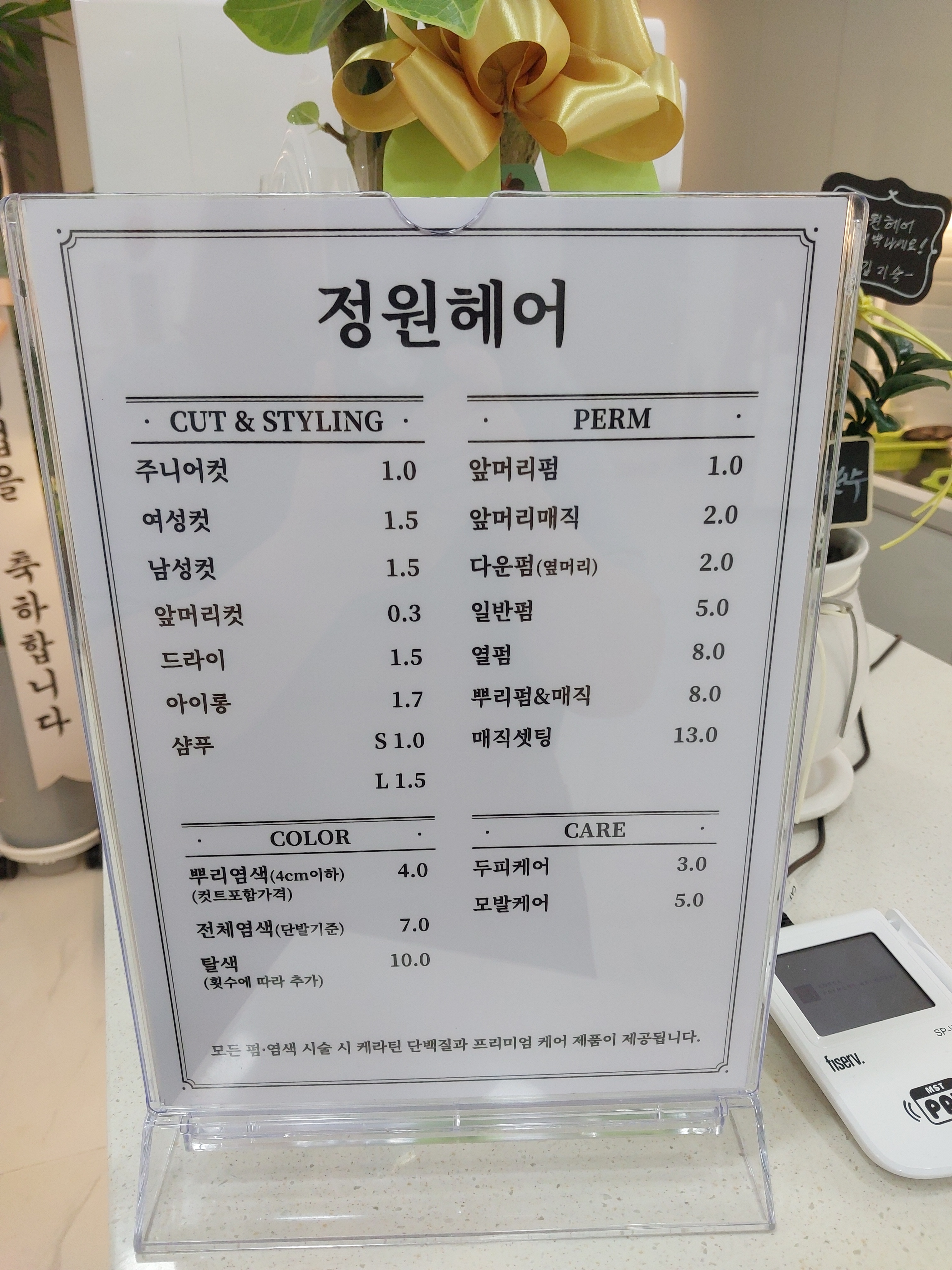 정원헤어 송천점