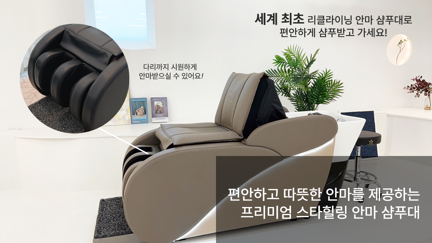 S헤어살롱