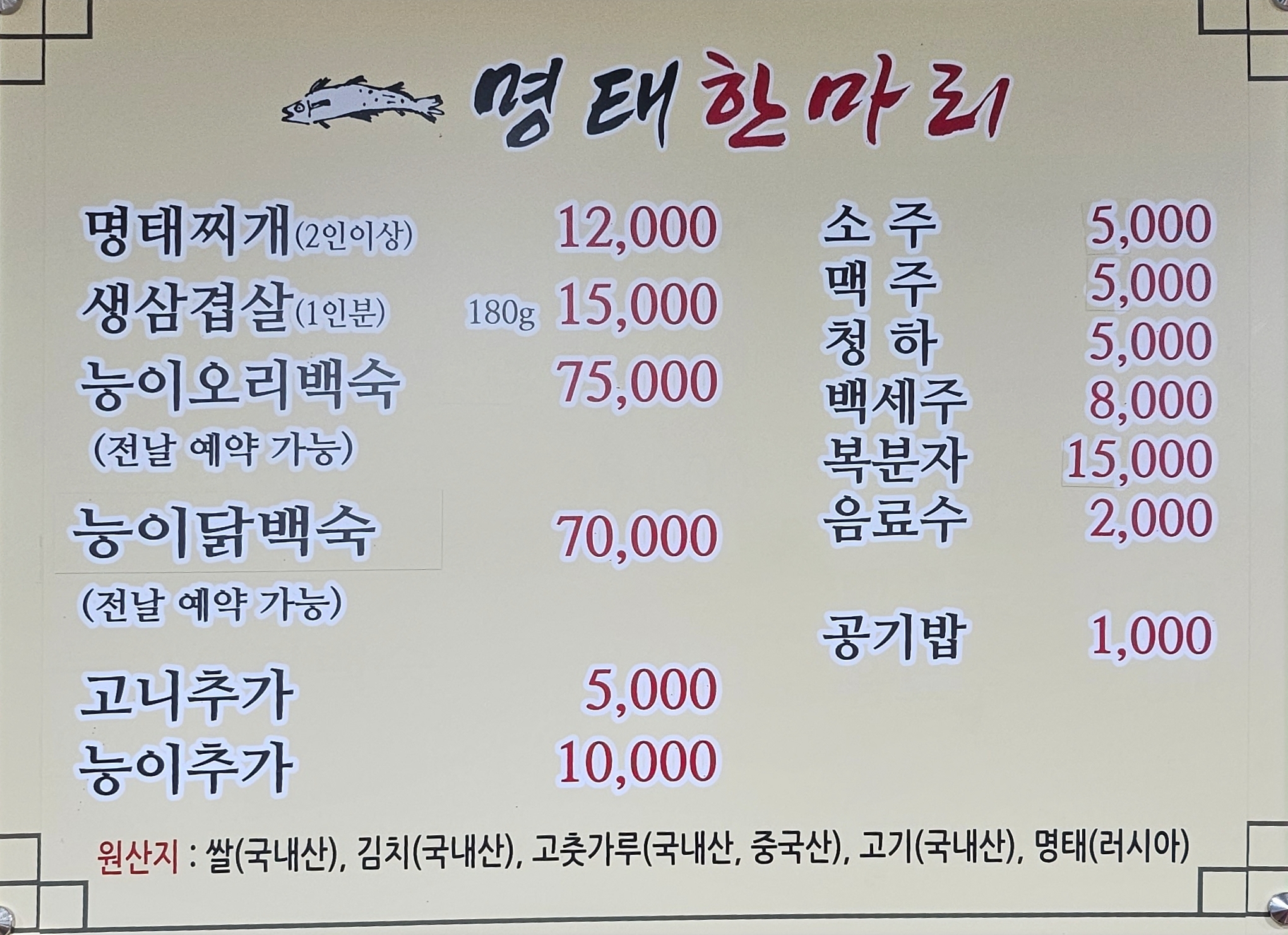 명태한마리