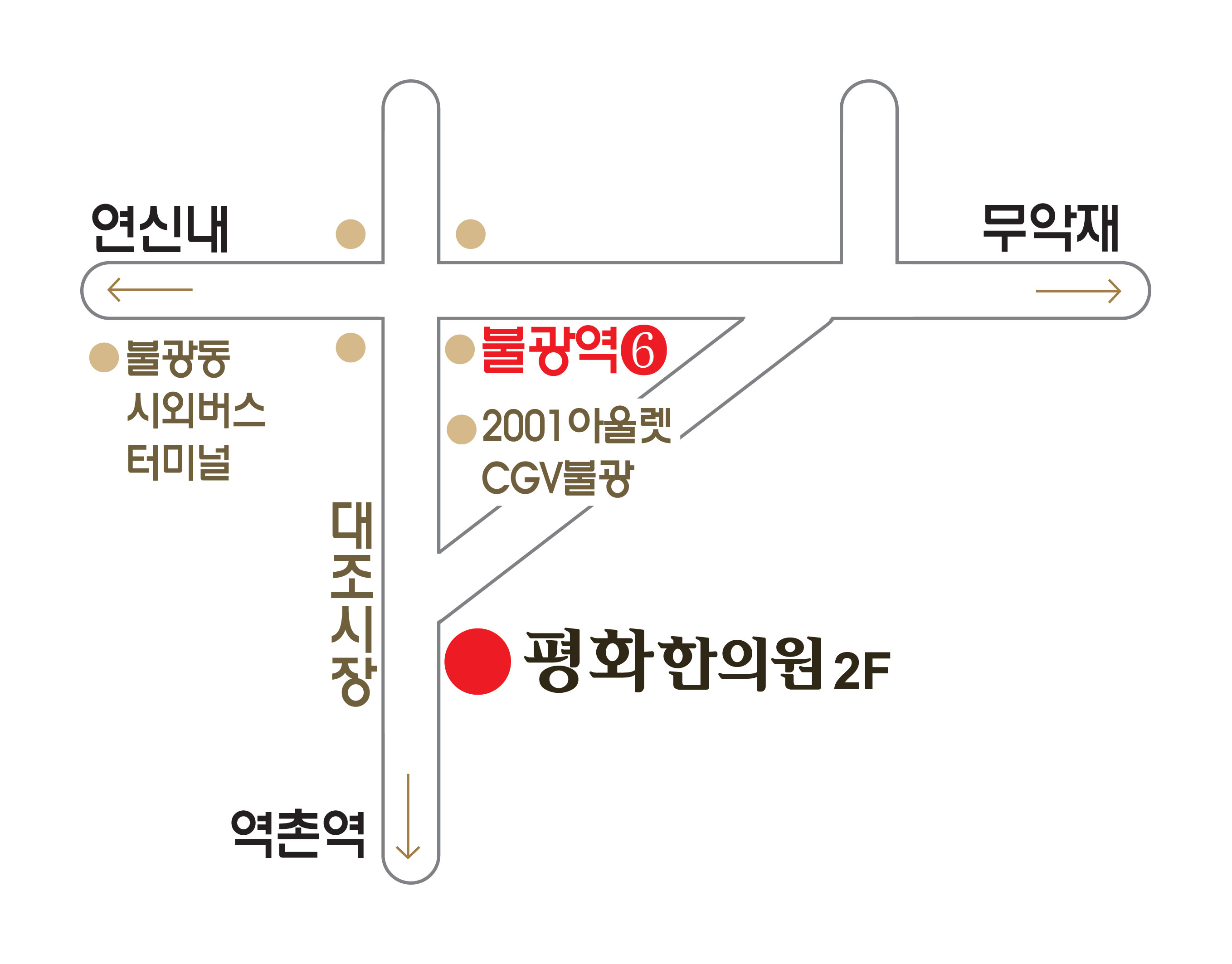 평화한의원