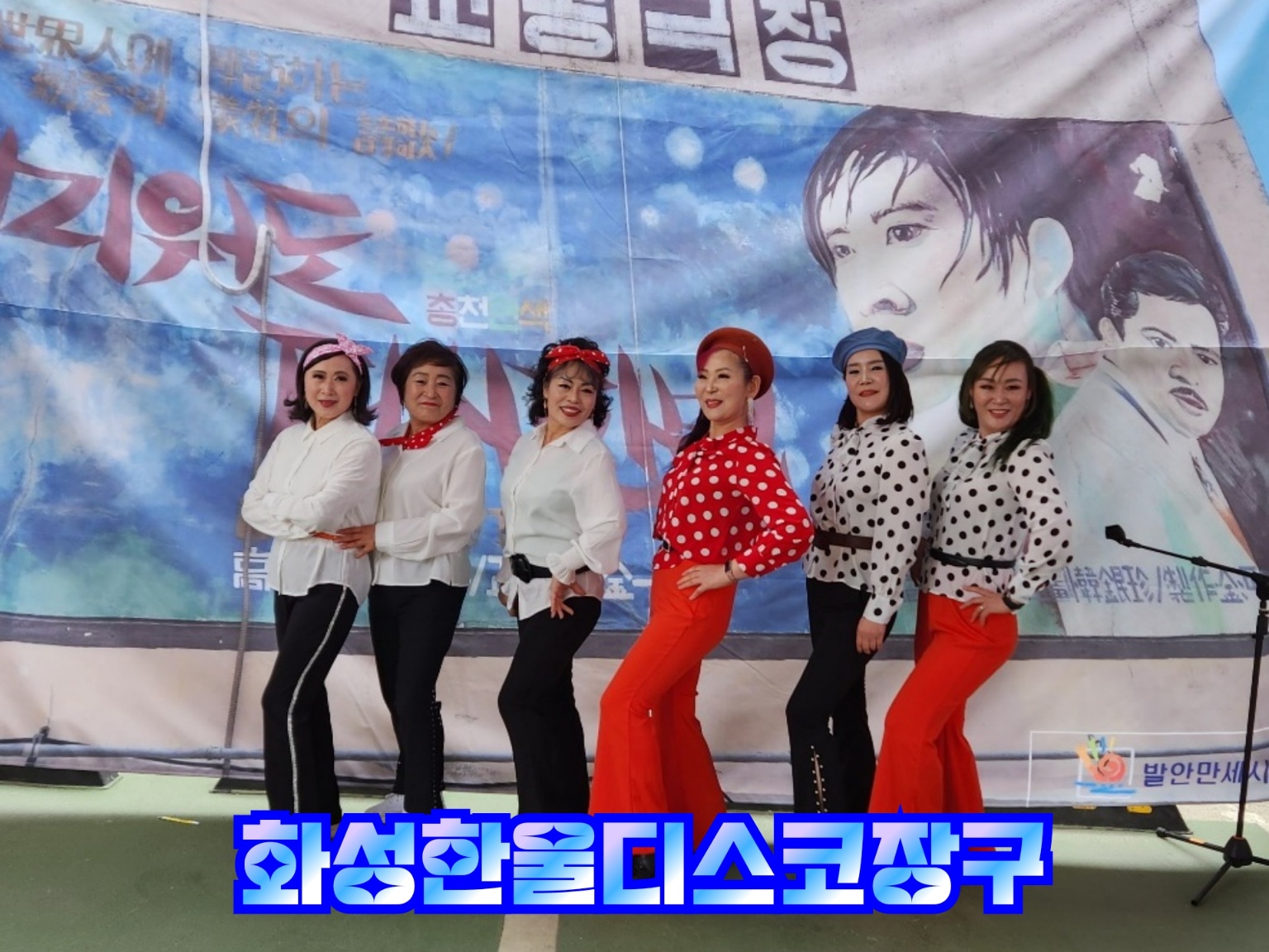 한울디스코장구 화성분원