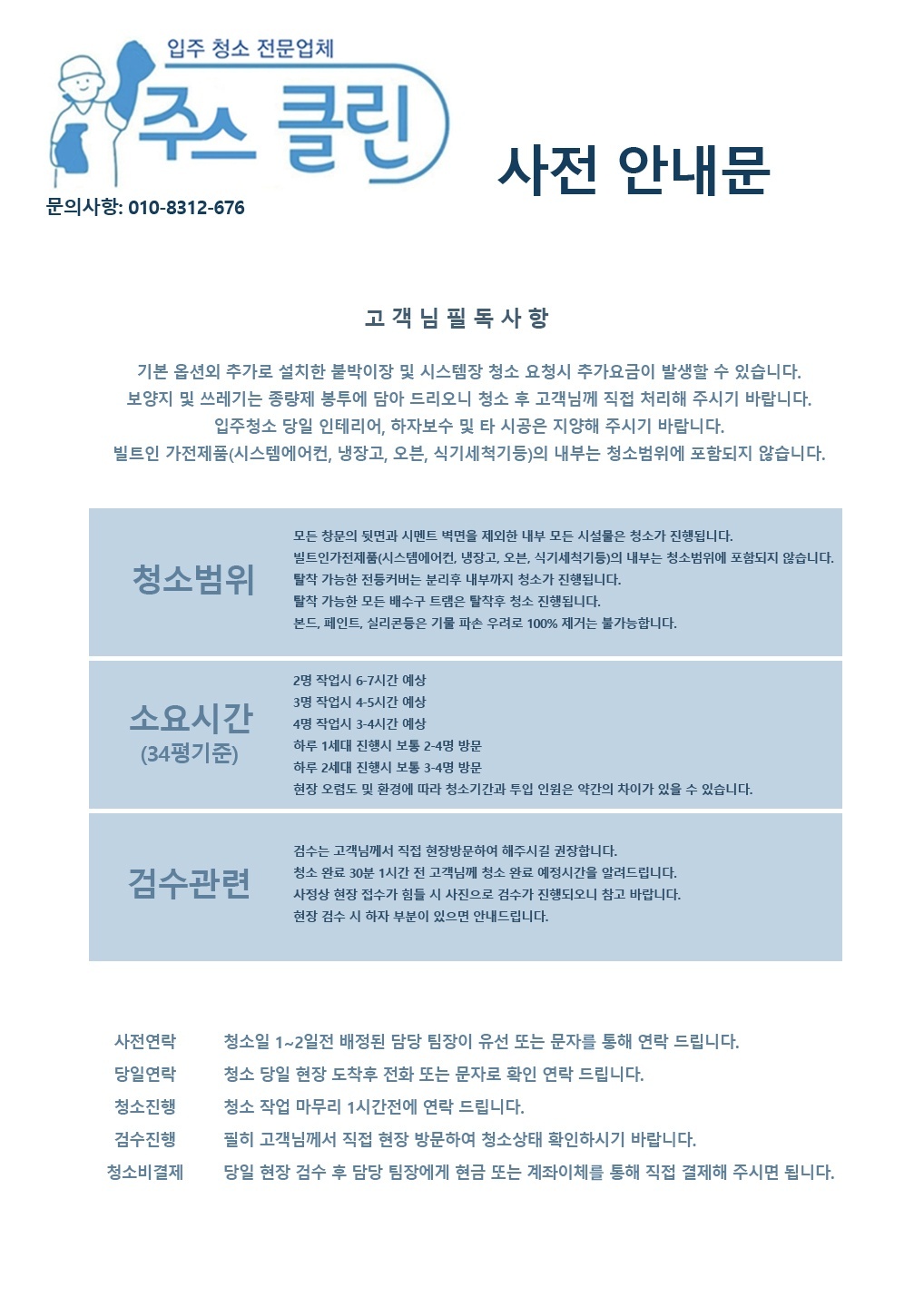 주스클린