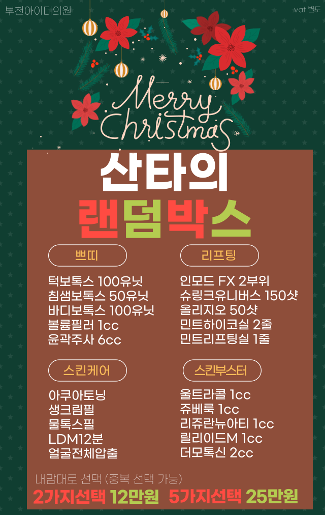 부천아이디의원
