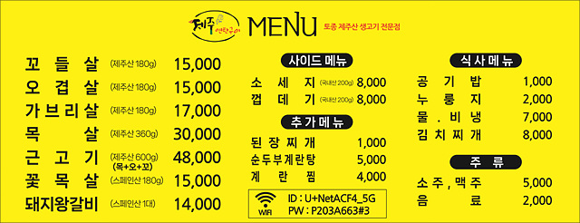 제주연탄구이 부천본점