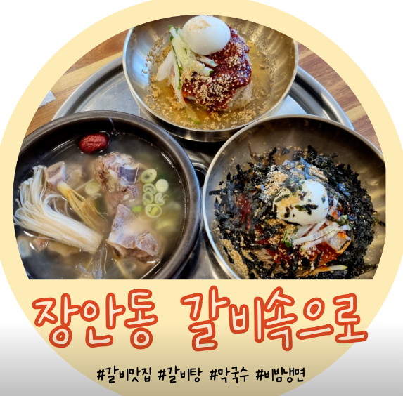 갈비속으로 본점
