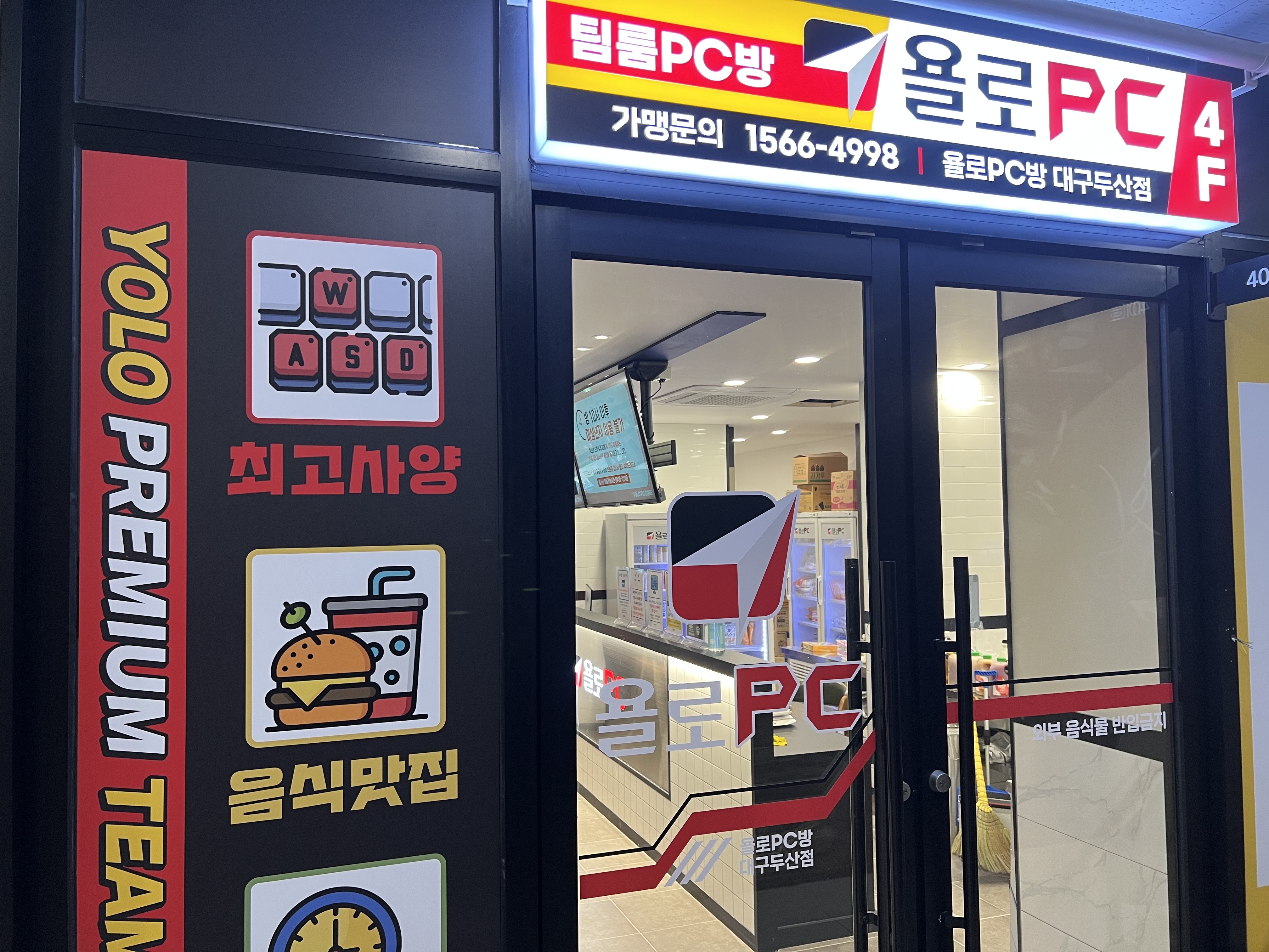 욜로PC방 대구두산점