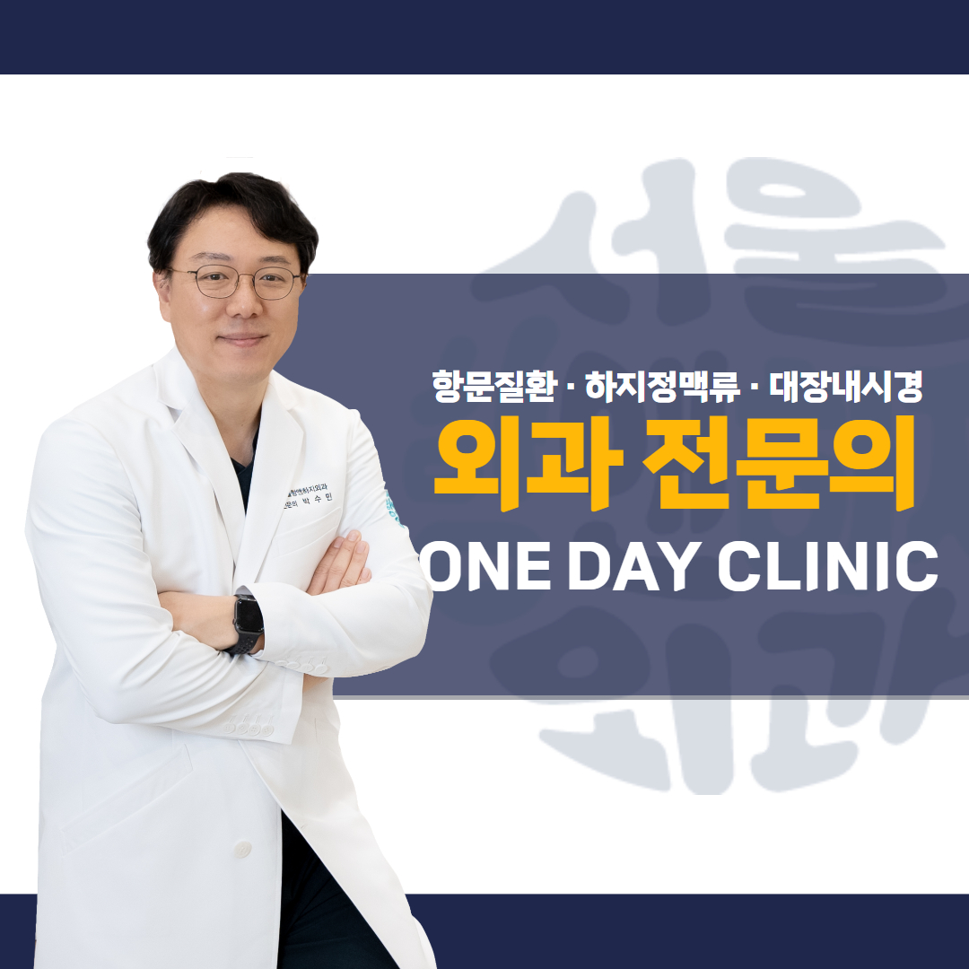 서울 항앤하지외과의원