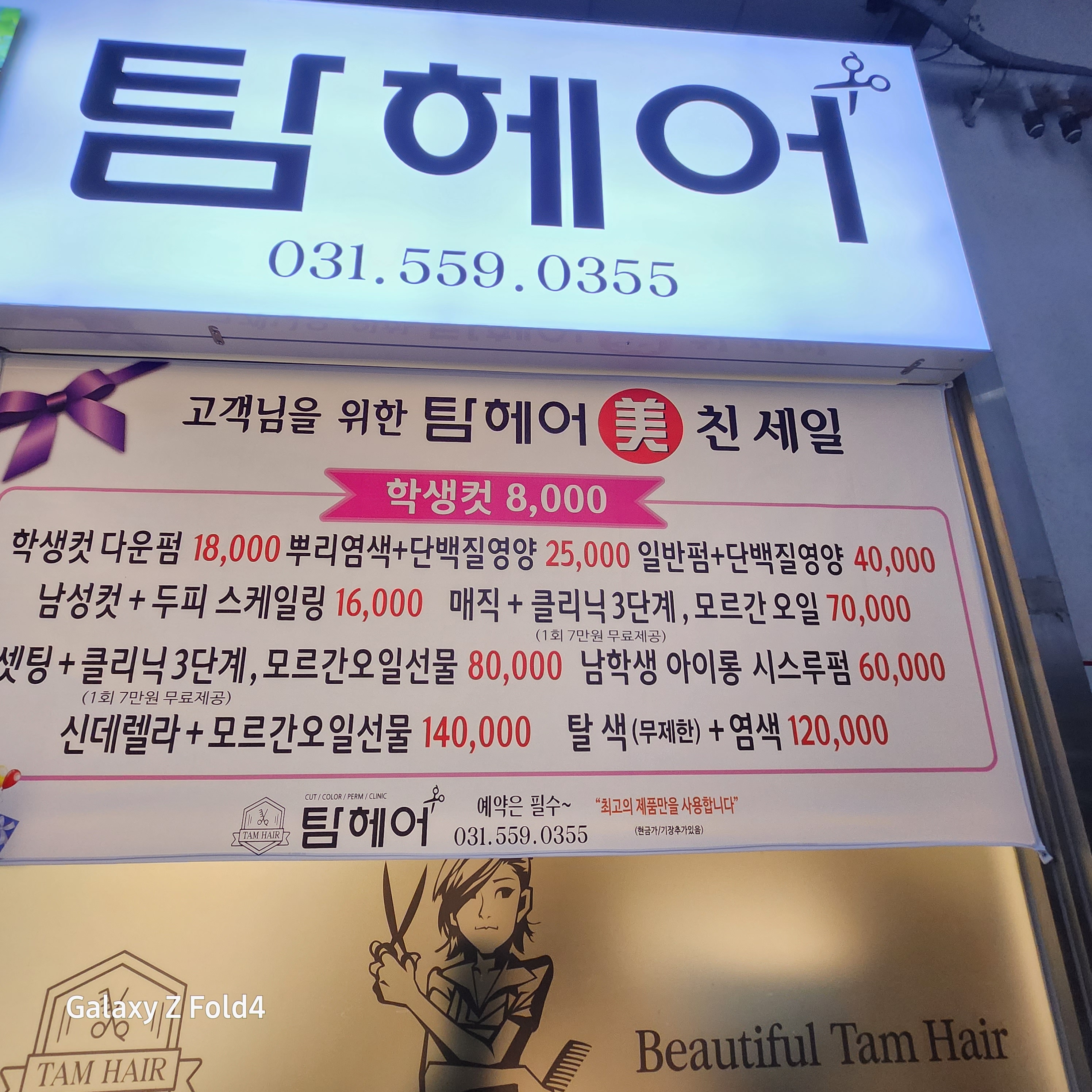 탐헤어