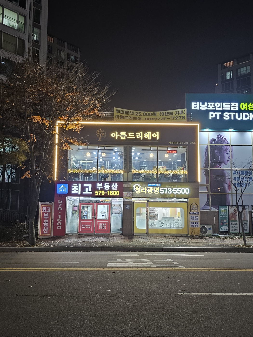 아름드리헤어